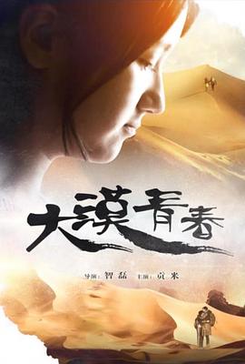 大漠青春(蓝光)