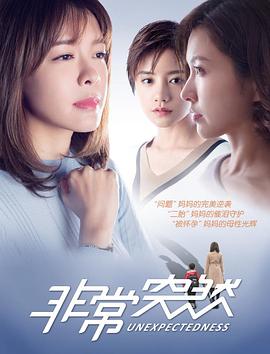 非常突然(1080)
