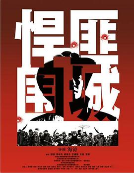 悍匪围城(1080)