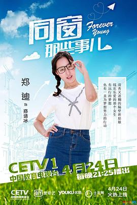 同窗那些事儿(1080)