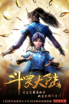 斗罗大陆1腾讯版(1080)