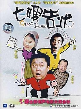 七嫂告状(1080)