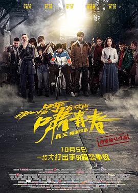 那一场呼啸而过的青春电影(1080)