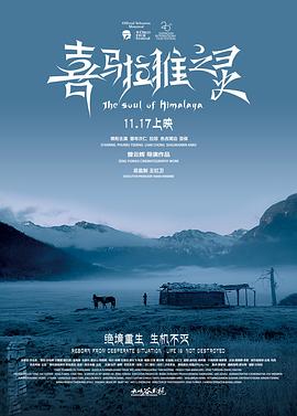 喜马拉雅之灵(1080)
