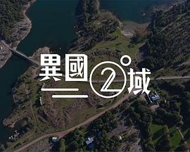 404之异国二域(4K)
