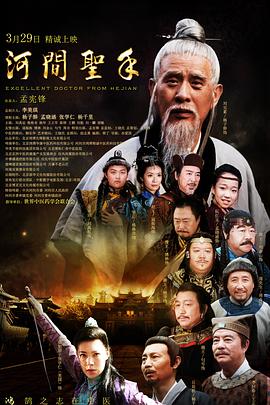 河间圣手(1080)