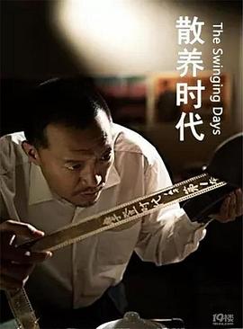 散养时代(蓝光)