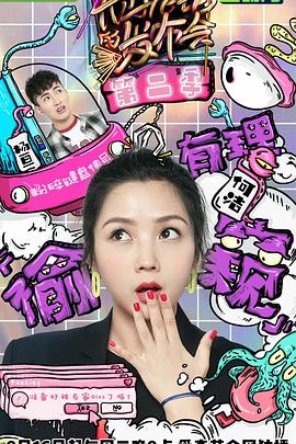 无与伦比的发布会第二季(4K)