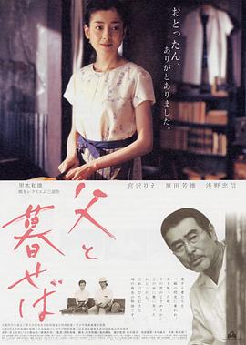 如果和父亲一起生活(1080)