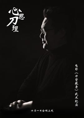 心思刀理(1080)