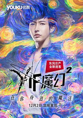 yif魔幻第二季（蓝光）