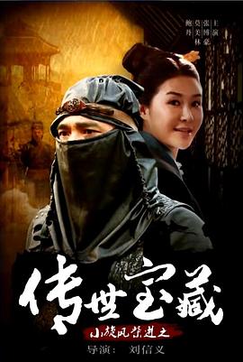 小旋风柴进之传世宝藏(1080)