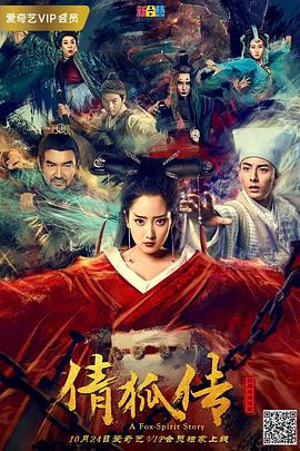 倩狐传(1080)