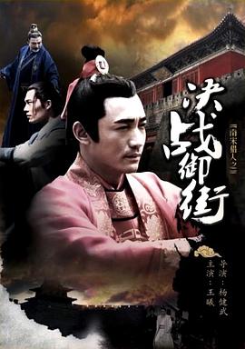 南宋猎人之决战御街(蓝光)