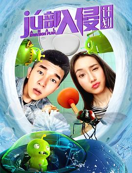 局部入侵计划(蓝光)