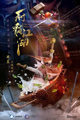 厨霸江湖(蓝光)