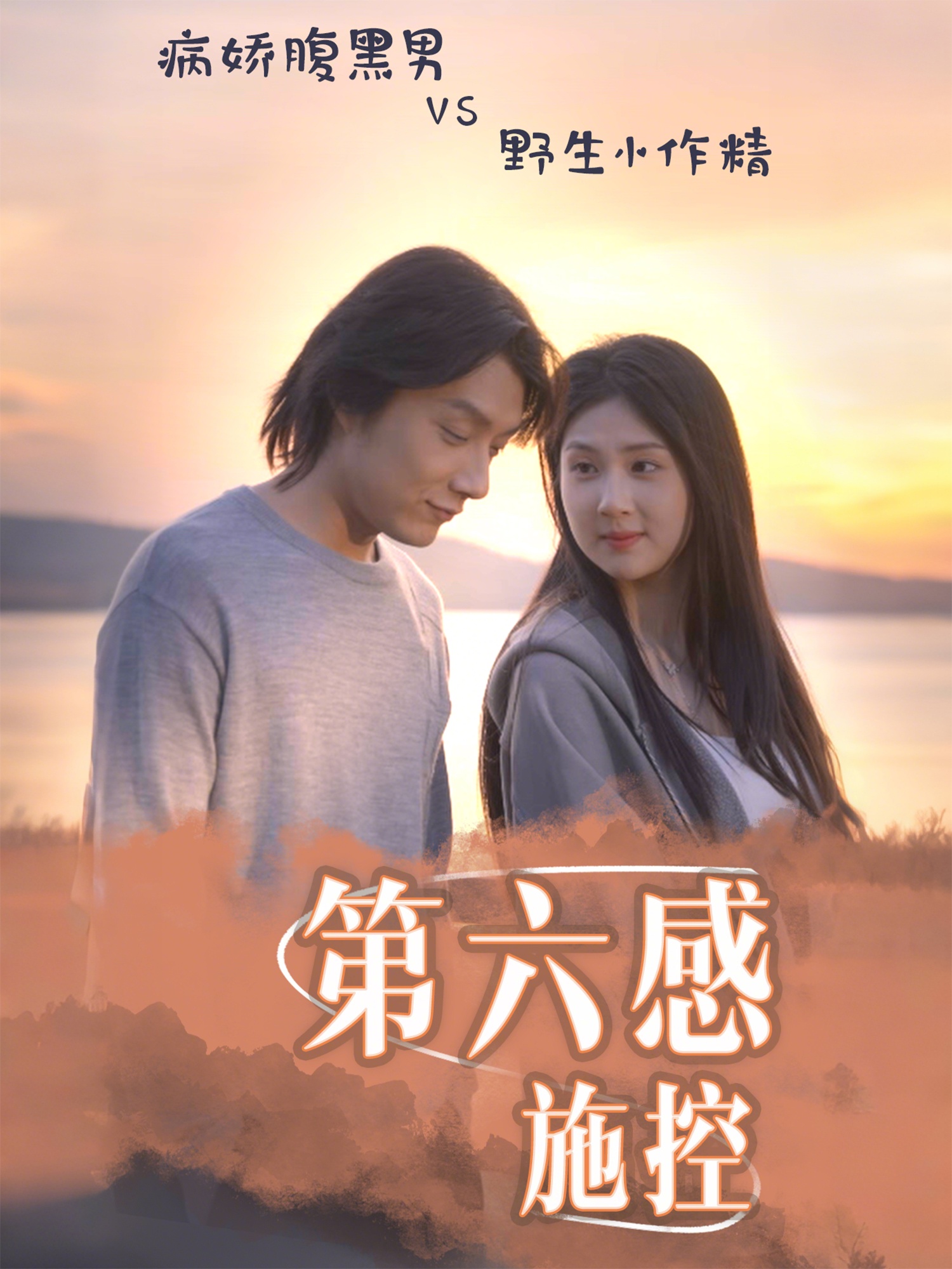 第六感施控（蓝光）