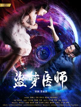 盗梦医师(蓝光)
