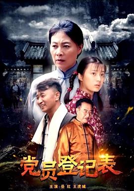 党员登记表(蓝光)