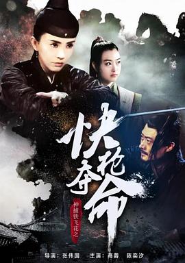 神捕铁飞花之快枪夺命(蓝光)
