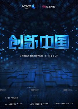 创新中国(蓝光)