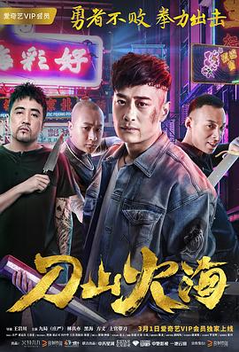 刀山火海(蓝光)