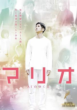 marioai的去向(蓝光)
