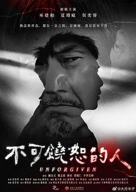 不可饶恕的人（蓝光）
