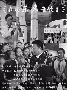 我的未来谁做主(4K)