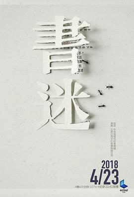书迷(1080)