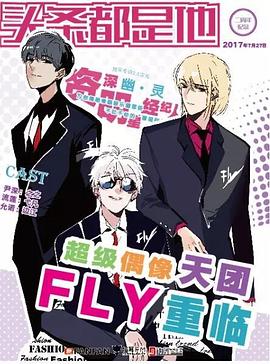头条都是他动态漫画(蓝光)