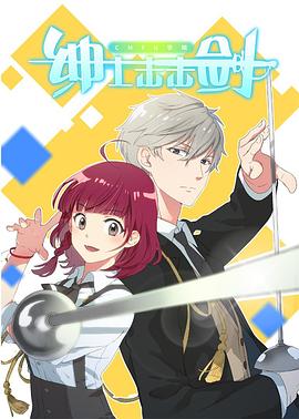 cmfu学院绅士击击剑(蓝光)