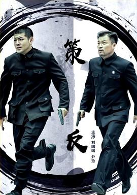 策反(蓝光)
