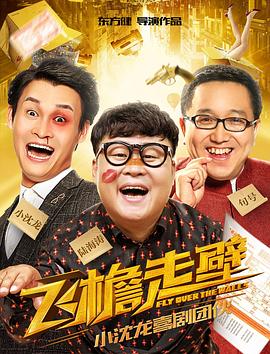 飞檐走壁(蓝光)