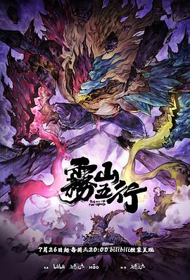 雾山五行之犀川幻紫林篇(1080)