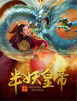 半妖皇帝番外(蓝光)