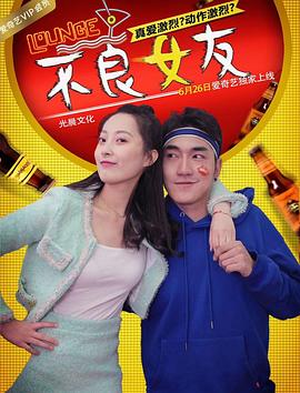 不良女友(蓝光)