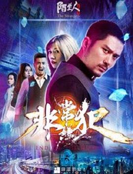 非常嫌犯(1080)
