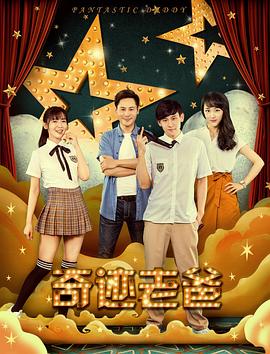 奇迹老爸(蓝光)
