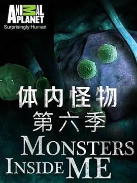 体内的怪物第六季（蓝光）