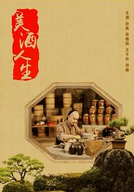 美酒人生(4K)
