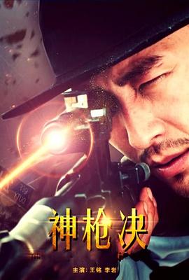 神枪决(蓝光)