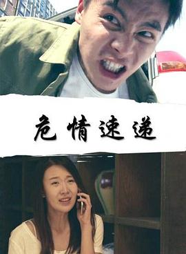 危情速递(蓝光)