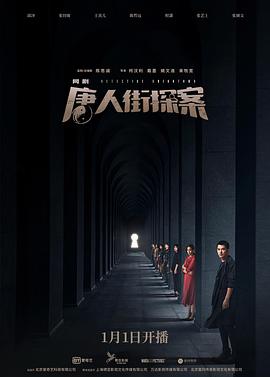唐人街探案1(蓝光)