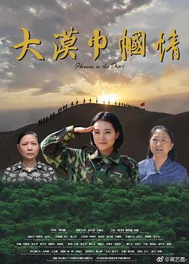 大漠巾帼情(蓝光)