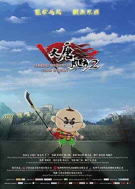 大唐风云2(1080)