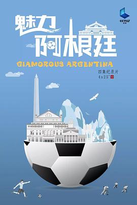 魅力阿根廷(1080)