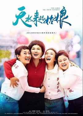 天水来的姑娘(蓝光)
