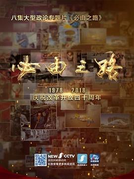 必由之路(1080)