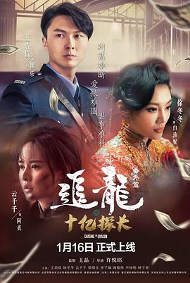 追龙番外之十亿探长(1080)